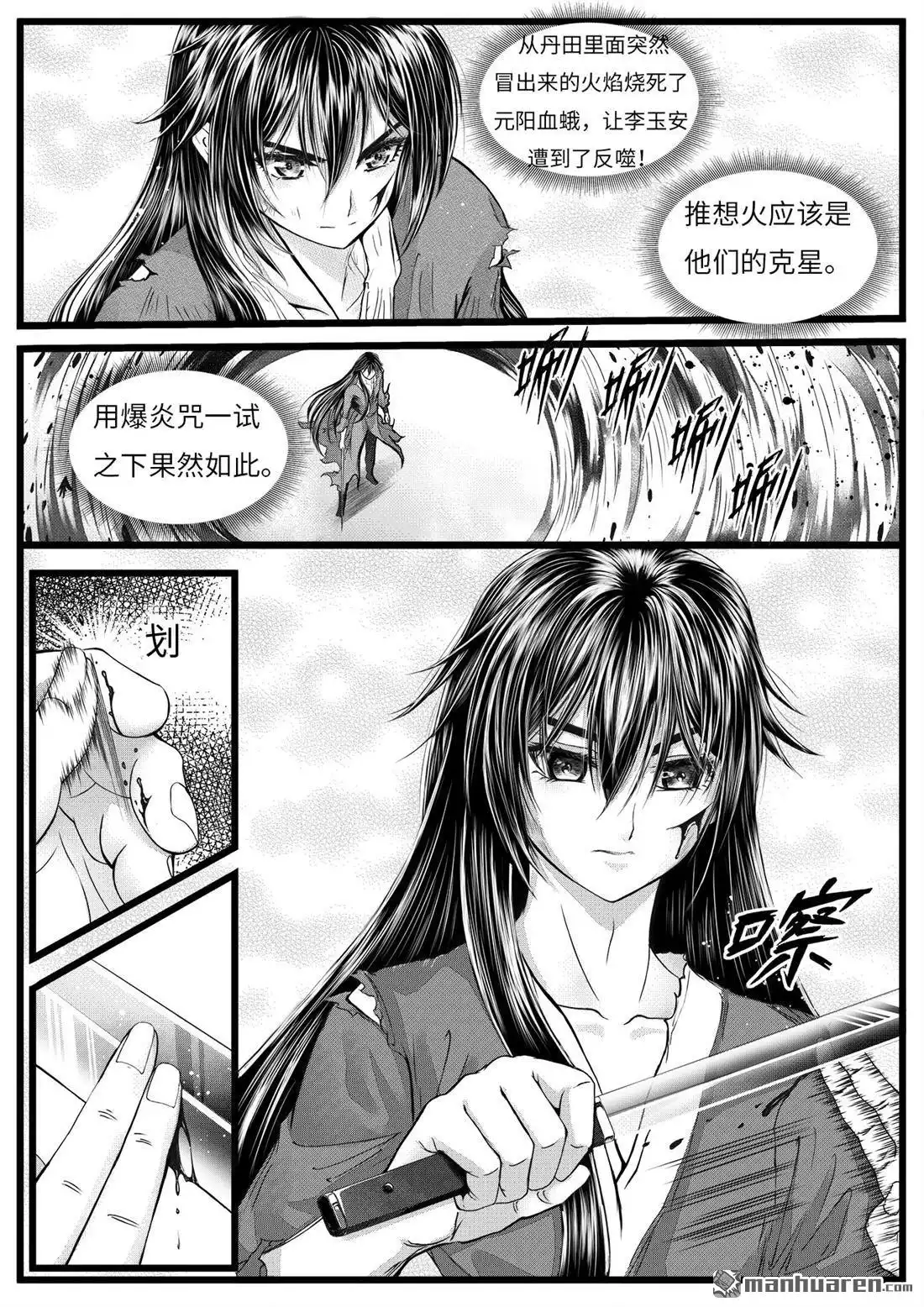 《苍云游龙》第5回 猎物（6） 第1页