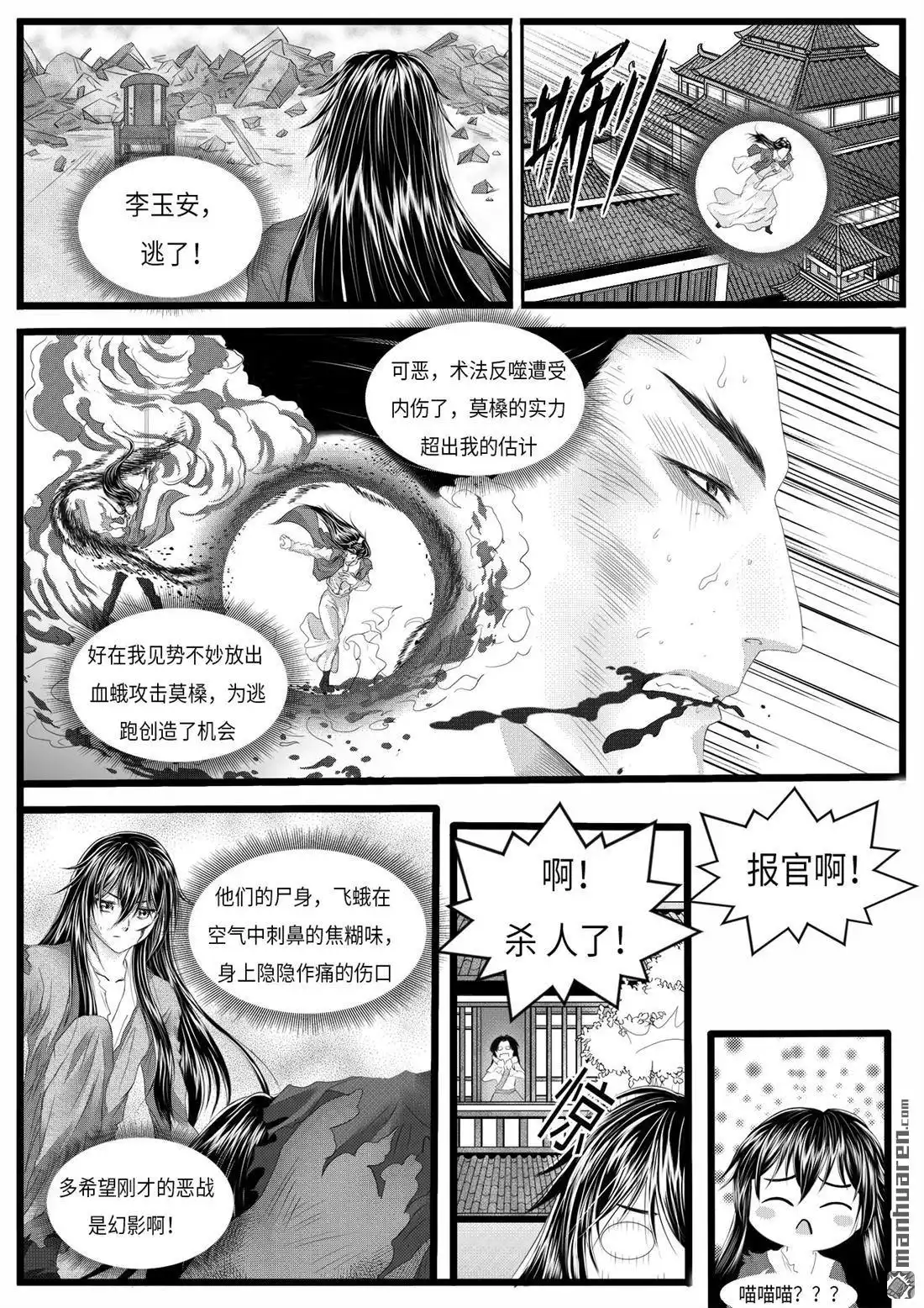 《苍云游龙》第5回 猎物（6） 第8页