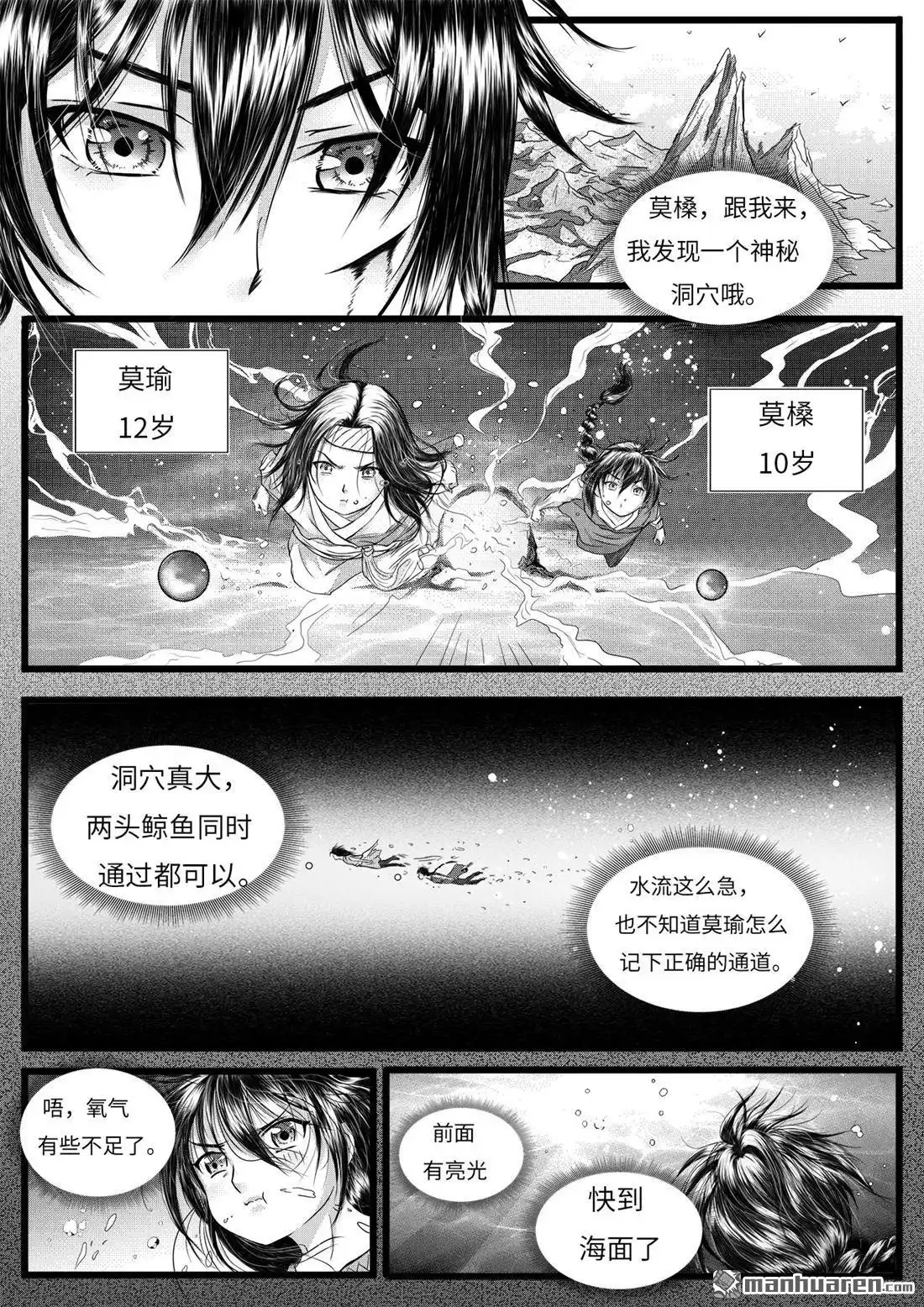 《苍云游龙》第5回 猎物（6） 第2页