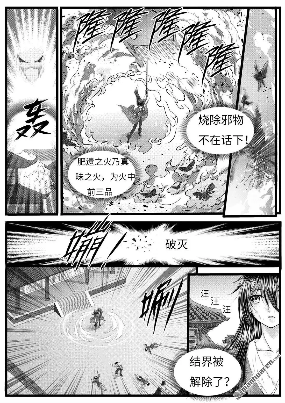 《苍云游龙》第5回 猎物（6） 第7页