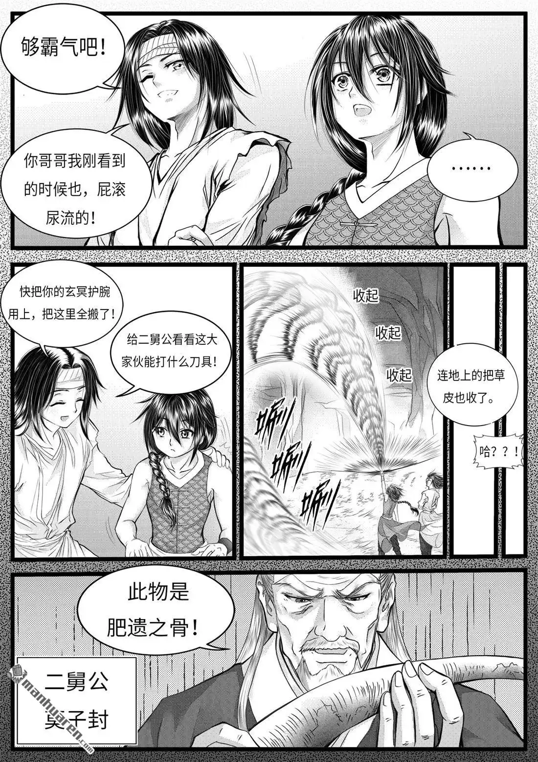 《苍云游龙》第5回 猎物（6） 第5页