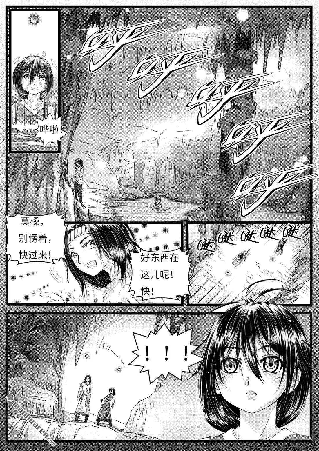 《苍云游龙》第5回 猎物（6） 第3页
