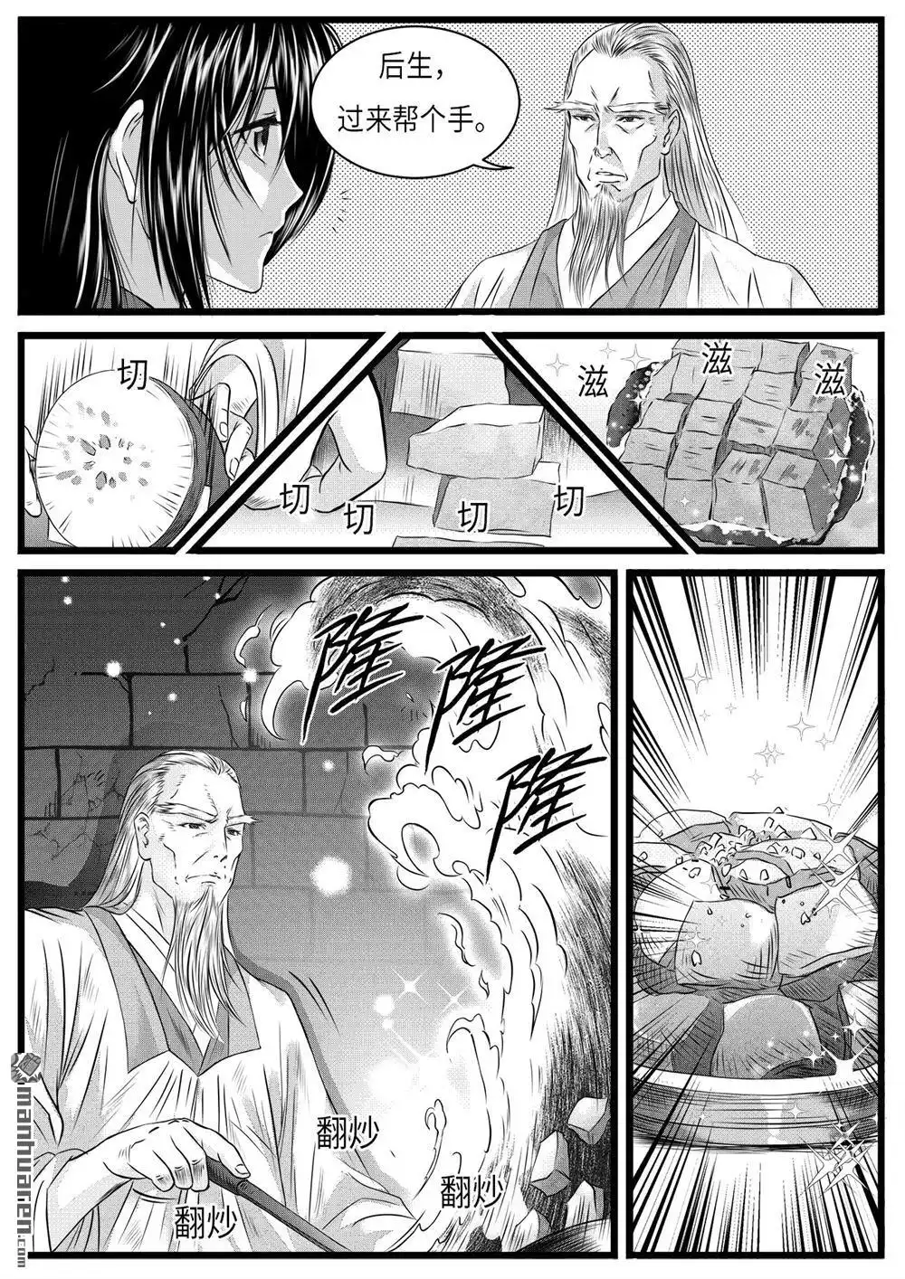 《苍云游龙》第6回 罗河城的监狱（上） 第8页
