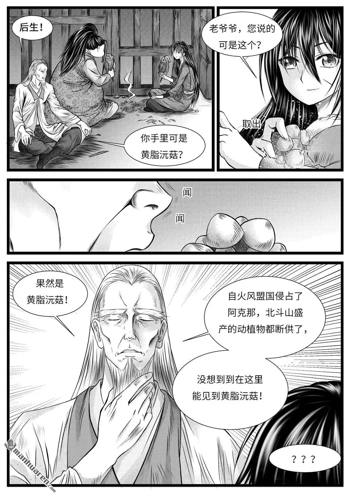 《苍云游龙》第6回 罗河城的监狱（上） 第3页