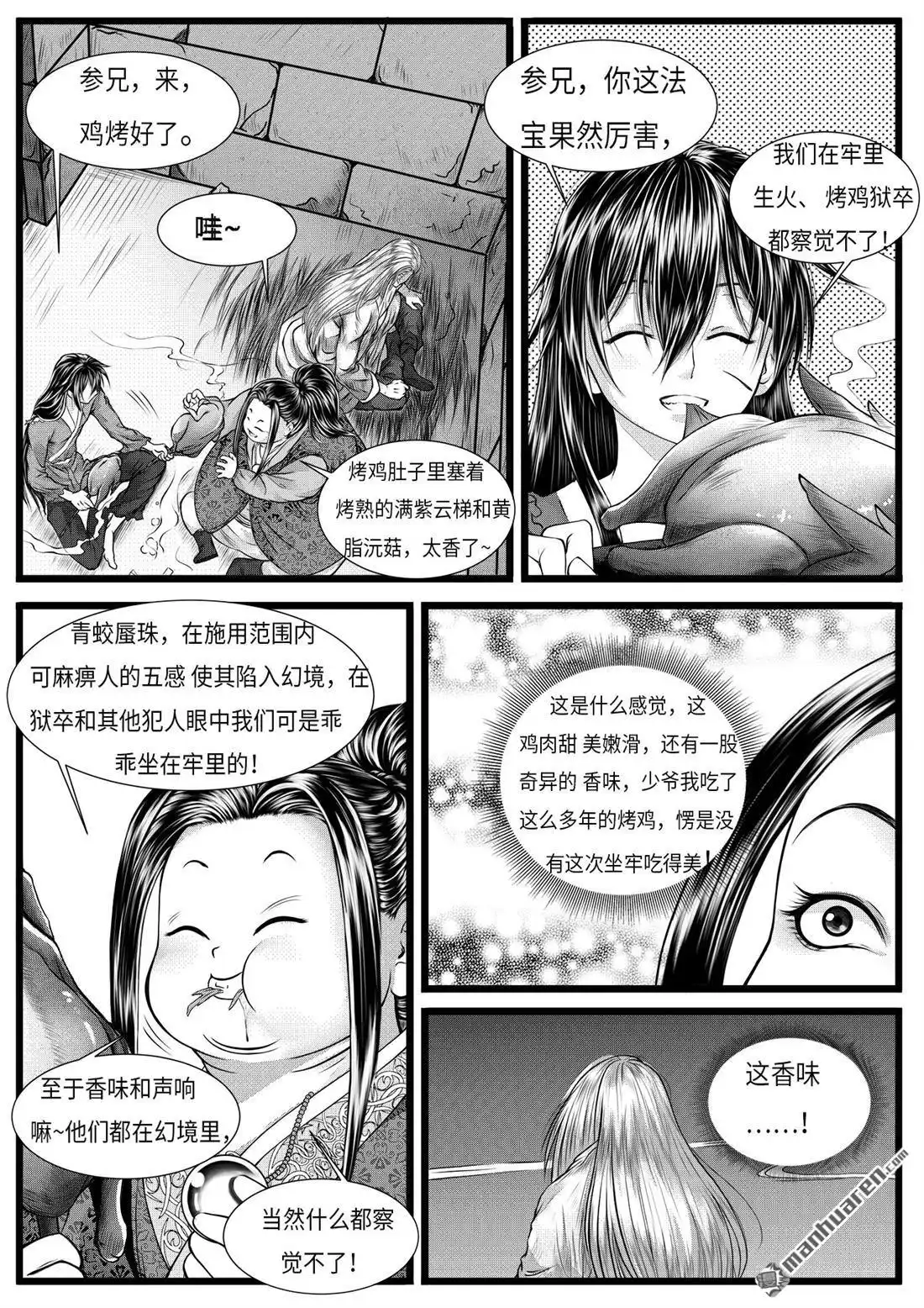 《苍云游龙》第6回 罗河城的监狱（上） 第2页