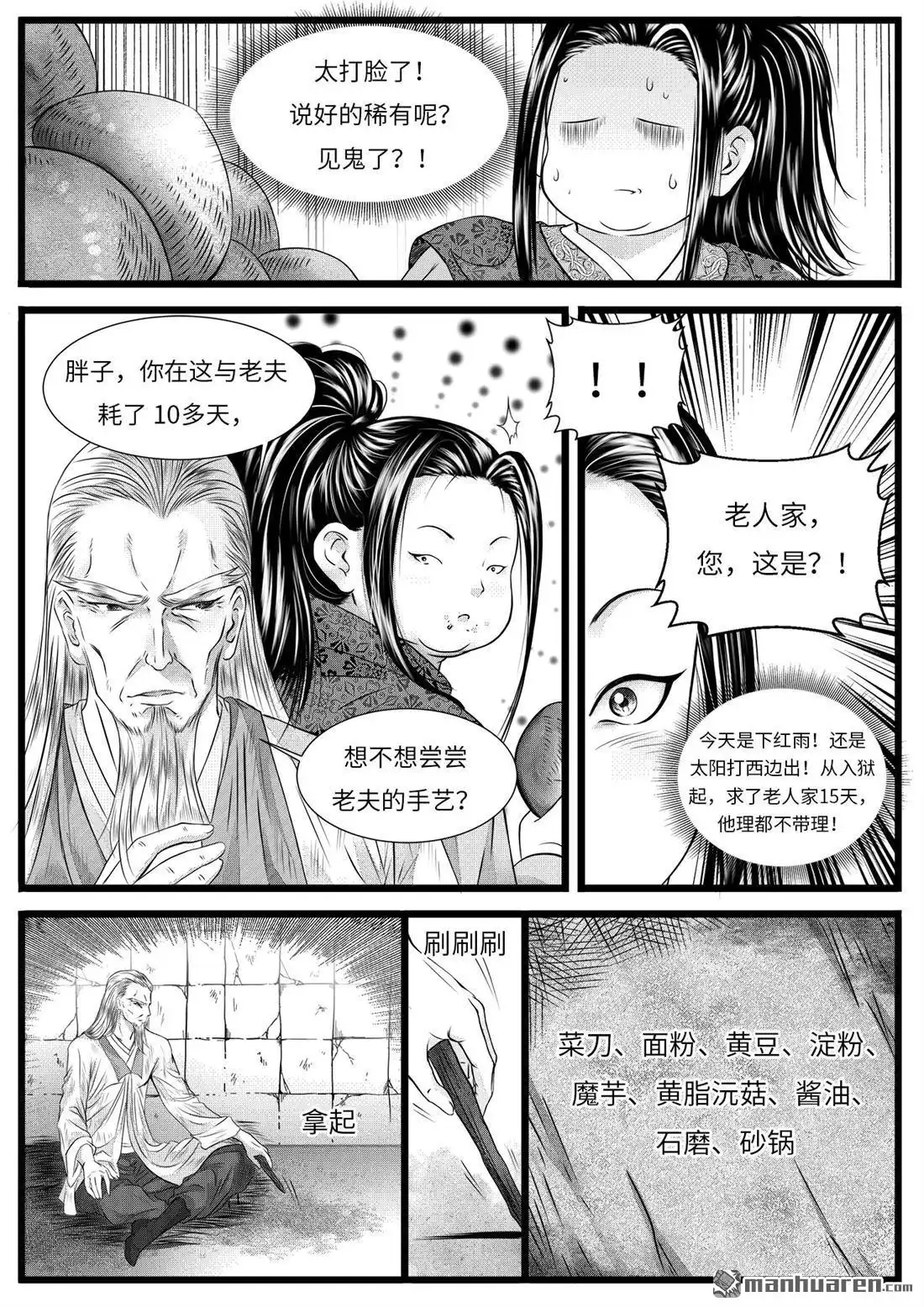 《苍云游龙》第6回 罗河城的监狱（上） 第6页