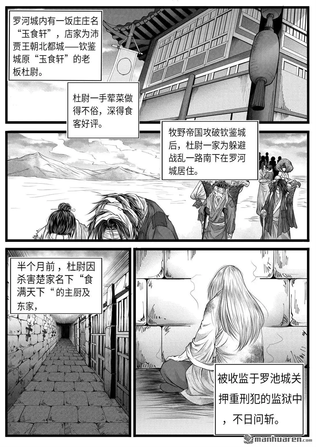 《苍云游龙》第6回 罗河城的监狱（上） 第1页