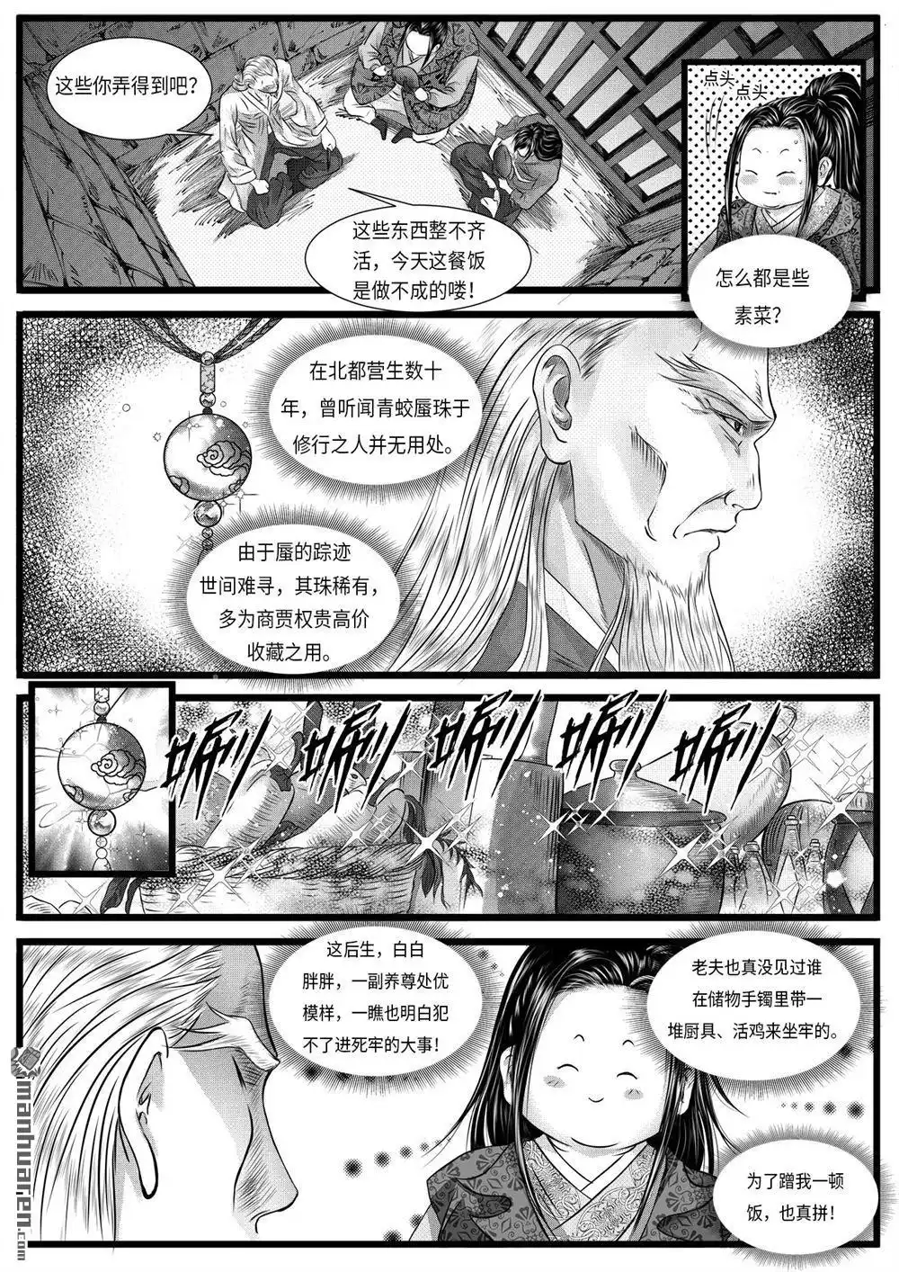 《苍云游龙》第6回 罗河城的监狱（上） 第7页