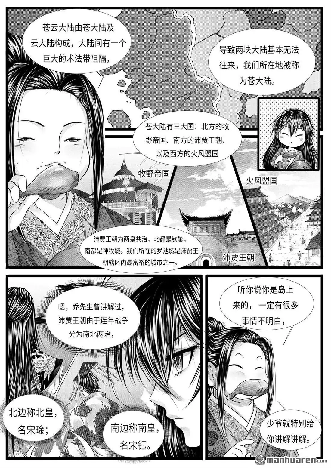 《苍云游龙》第6回 罗河城的监狱（上） 第4页