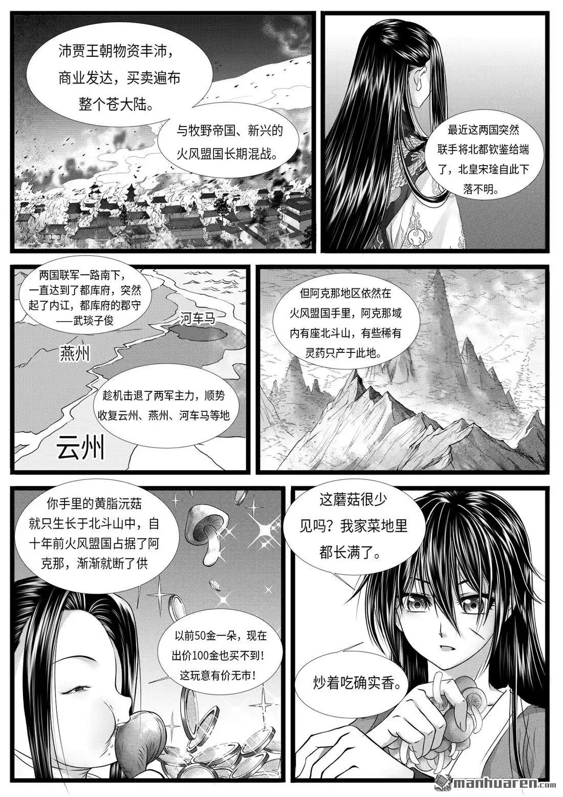 《苍云游龙》第6回 罗河城的监狱（上） 第5页