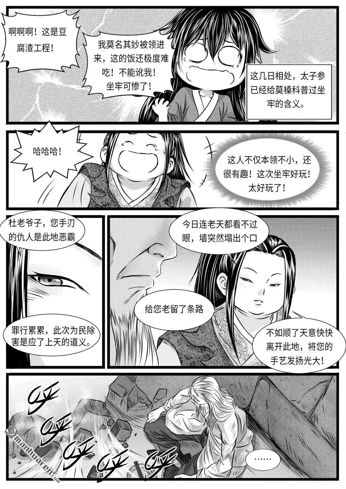 《苍云游龙》第6回 罗河城的监狱（下） 第5页