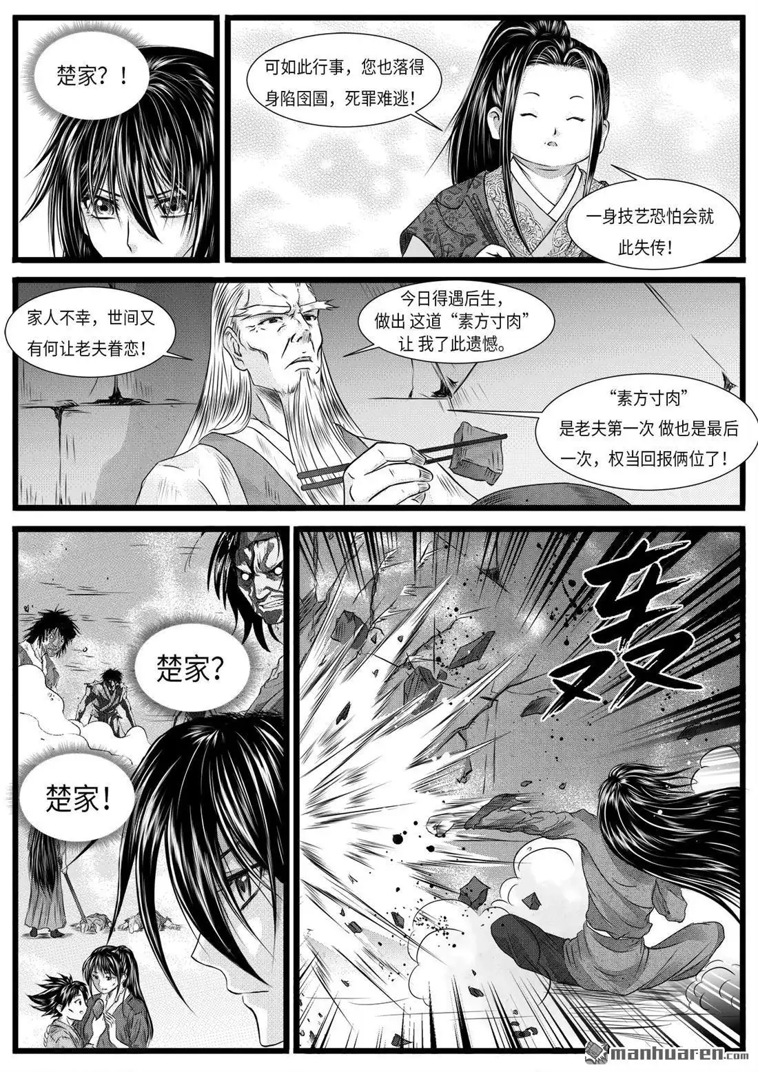 《苍云游龙》第6回 罗河城的监狱（下） 第3页