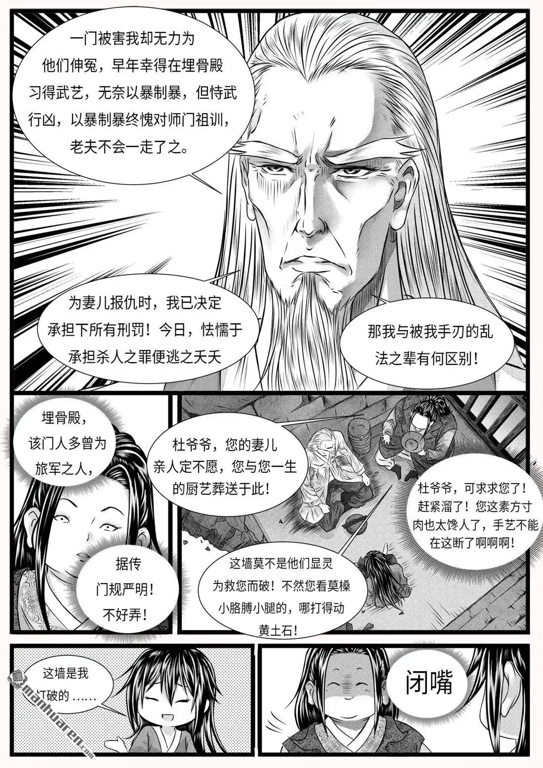 《苍云游龙》第6回 罗河城的监狱（下） 第6页