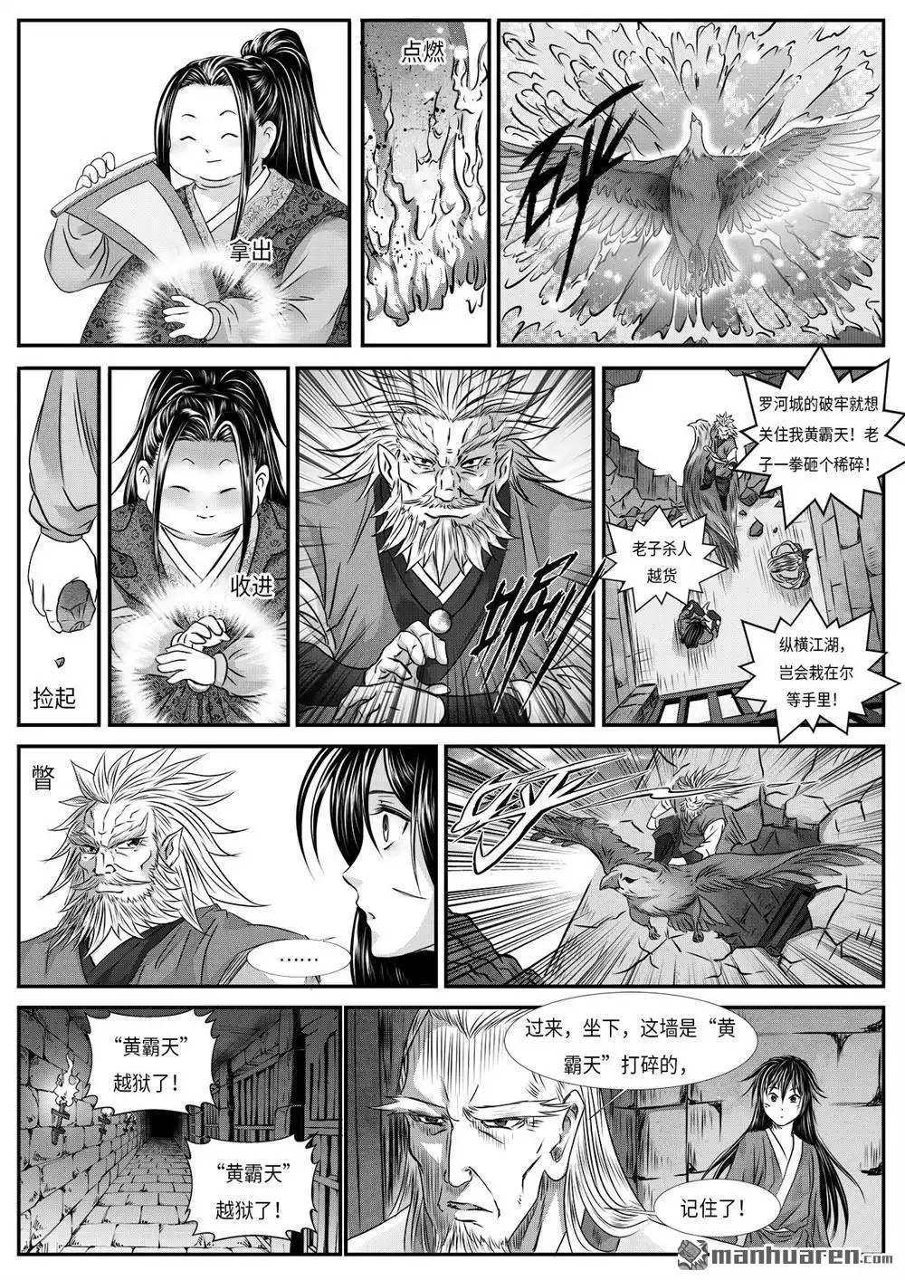 《苍云游龙》第6回 罗河城的监狱（下） 第8页