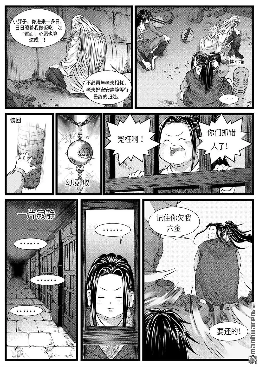 《苍云游龙》第6回 罗河城的监狱（下） 第7页