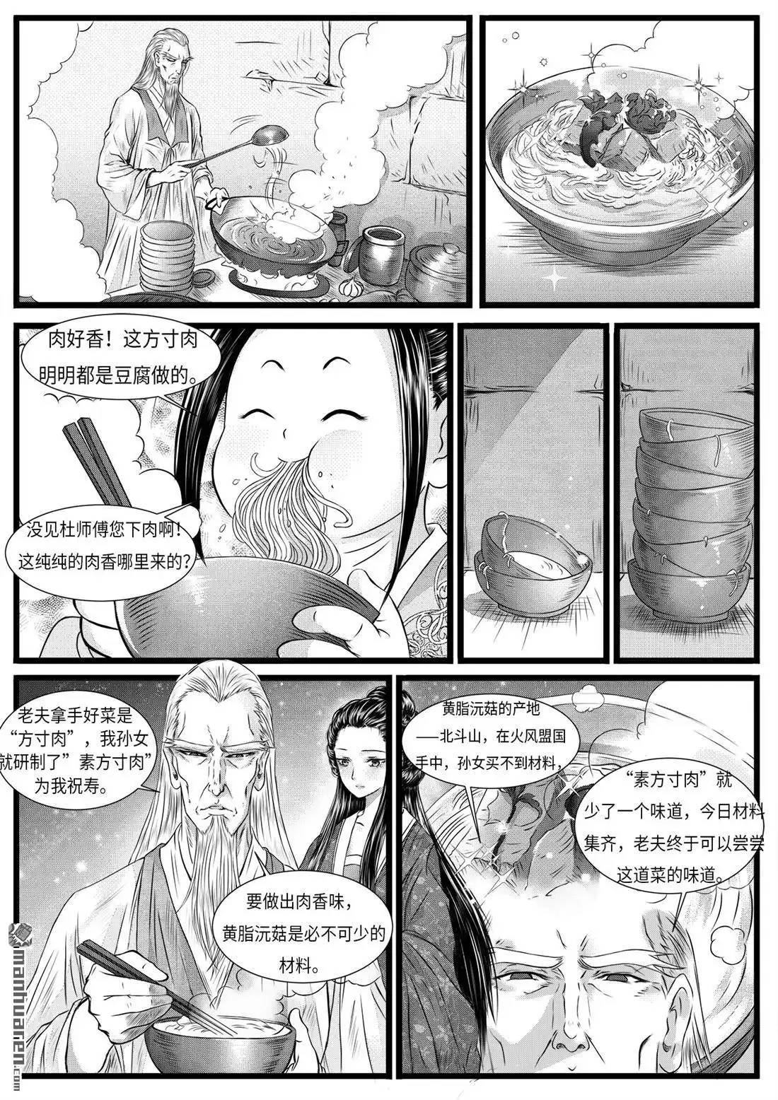 《苍云游龙》第6回 罗河城的监狱（下） 第1页