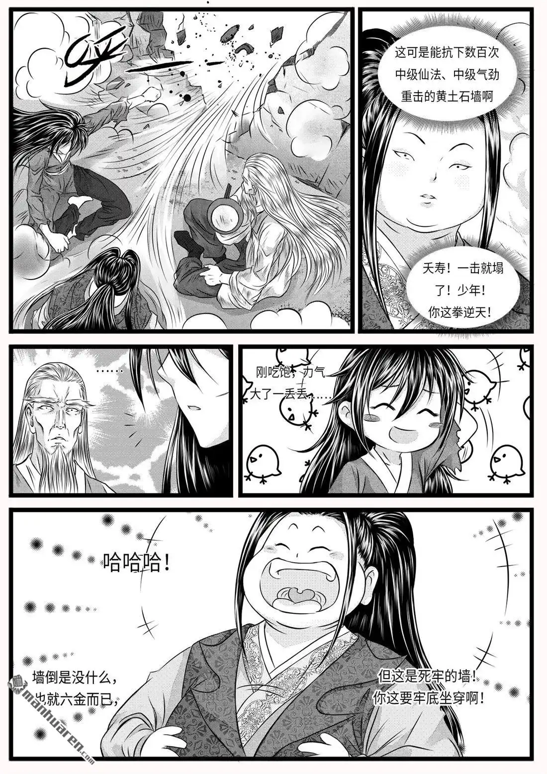 《苍云游龙》第6回 罗河城的监狱（下） 第4页