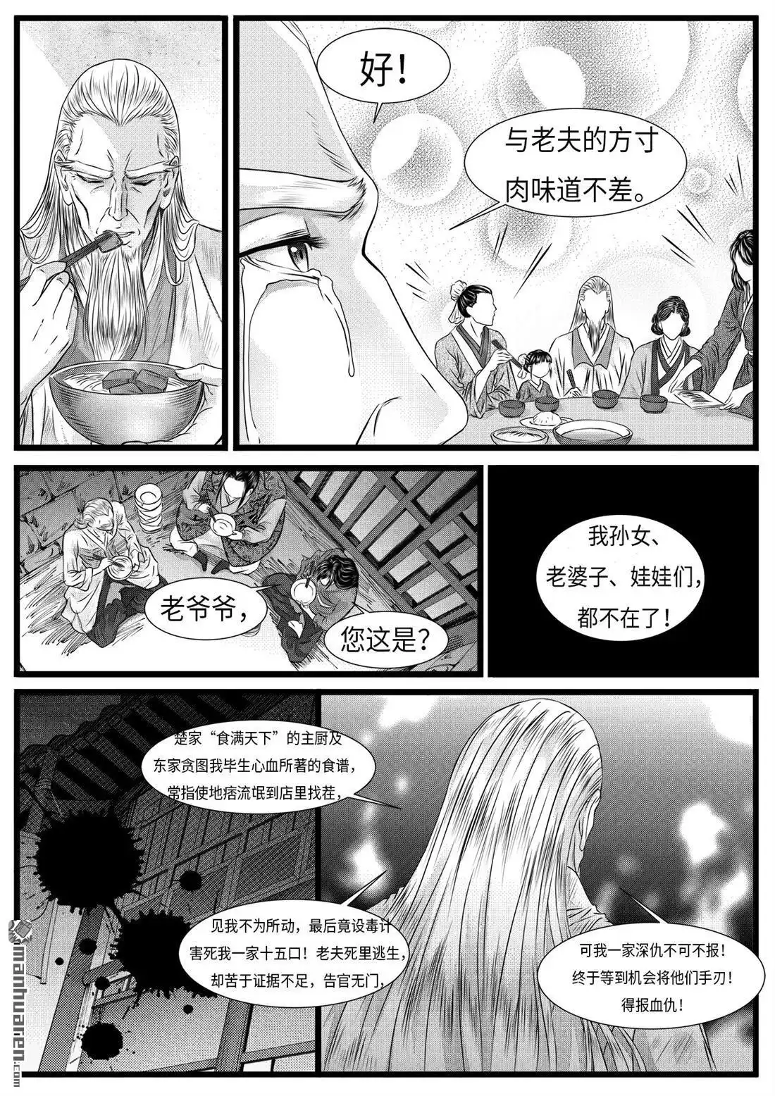 《苍云游龙》第6回 罗河城的监狱（下） 第2页