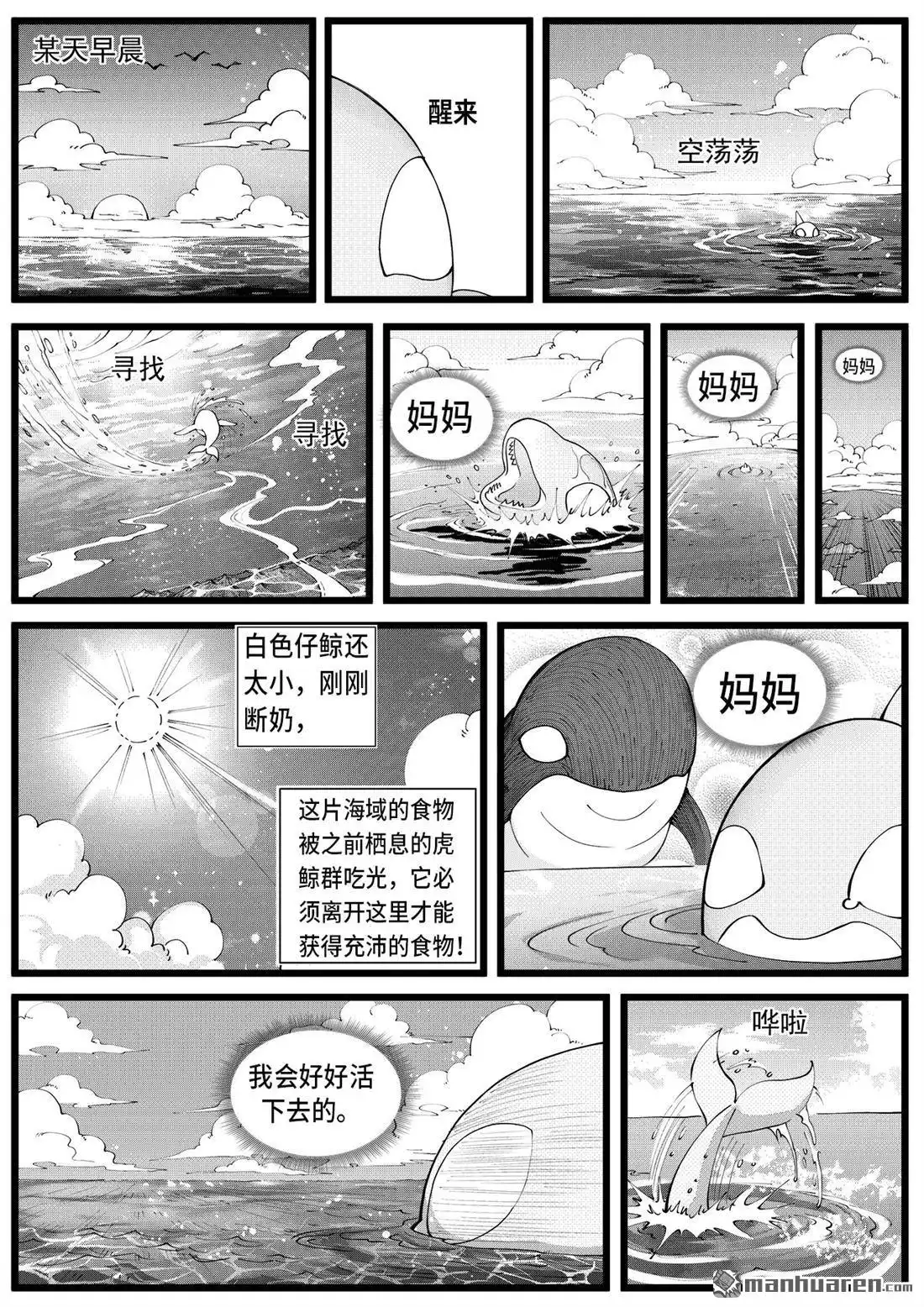 《苍云游龙》第7回 外传之深海中的小白（上） 第4页