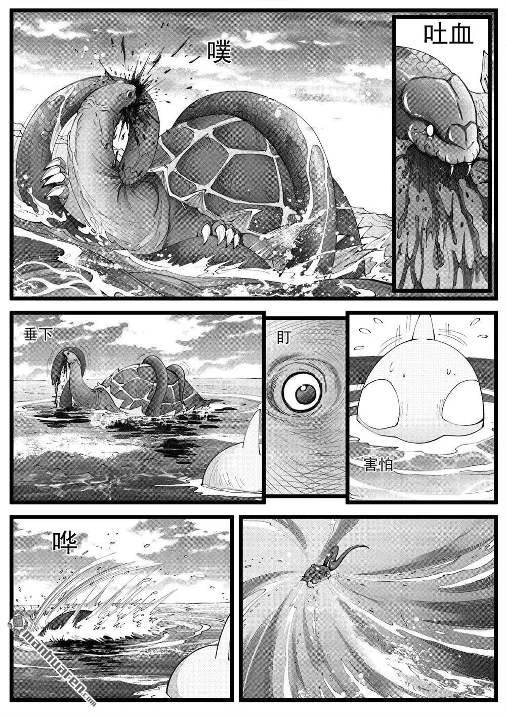 《苍云游龙》第7回 外传之深海中的小白（上） 第7页