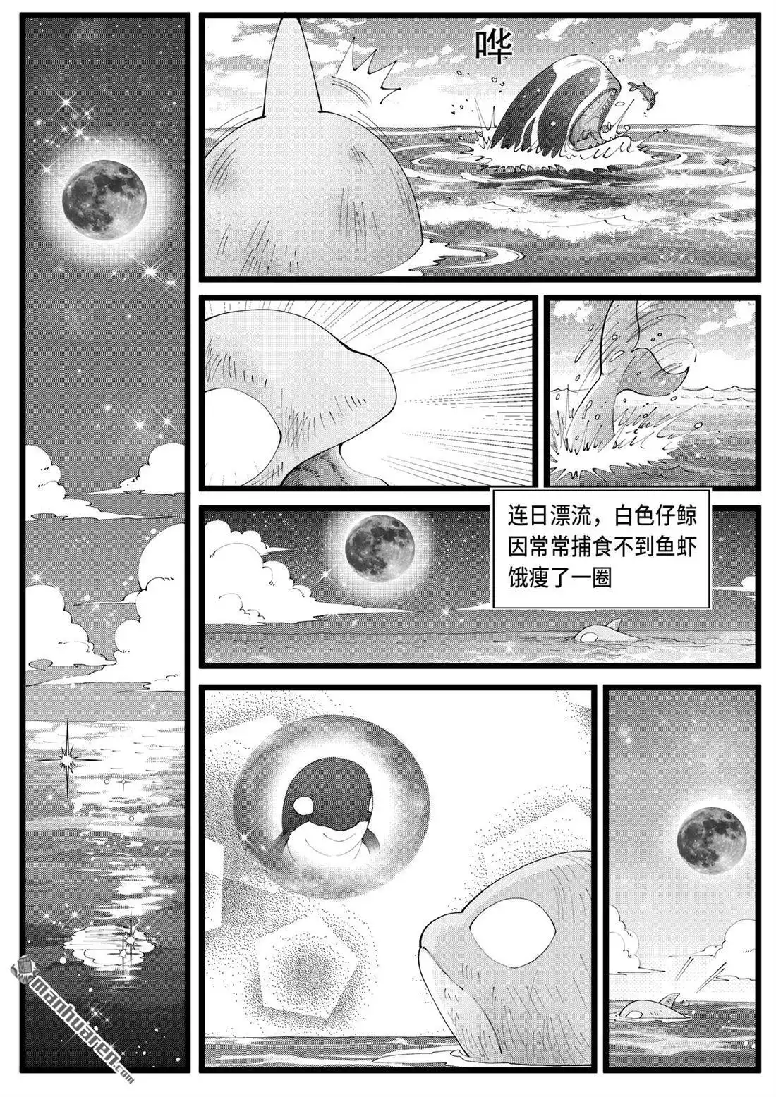 《苍云游龙》第7回 外传之深海中的小白（上） 第8页