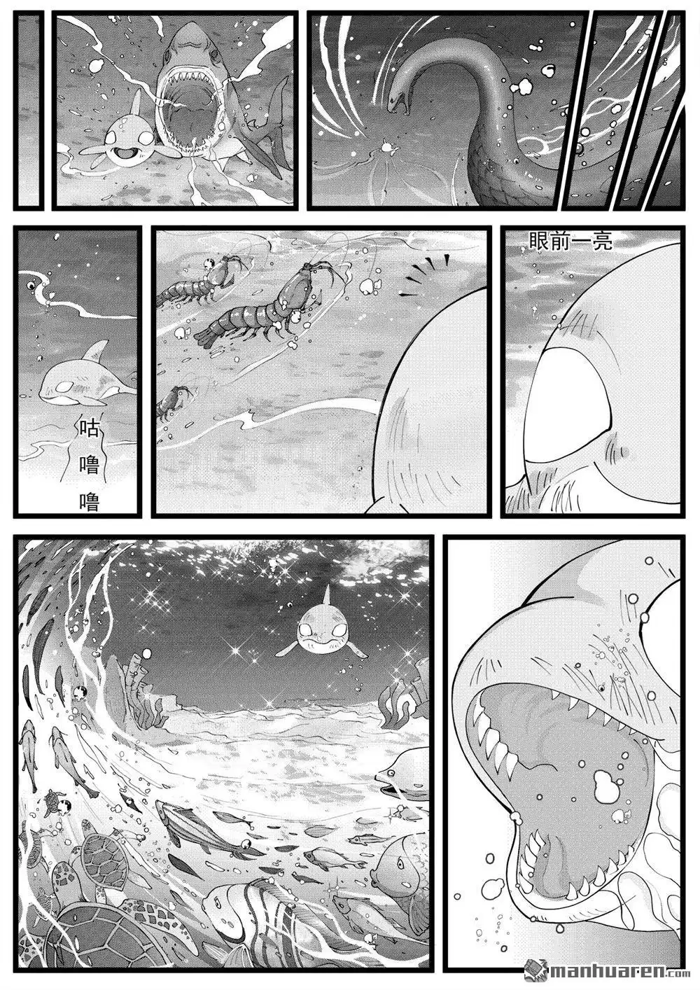 《苍云游龙》第7回 外传之深海中的小白（上） 第5页