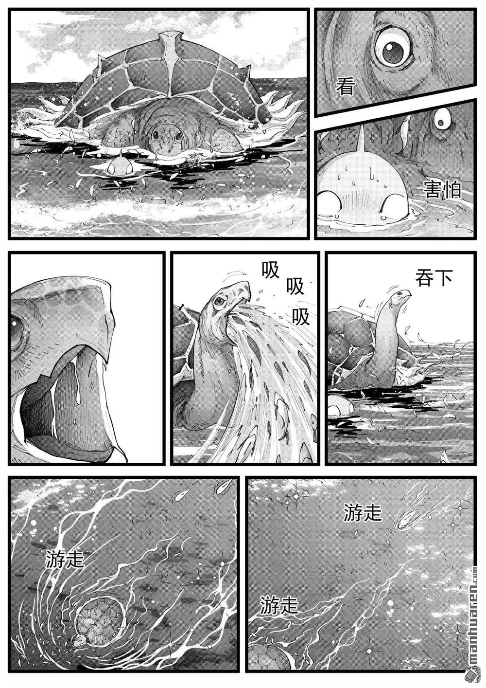 《苍云游龙》第7回 外传之深海中的小白（下） 第2页