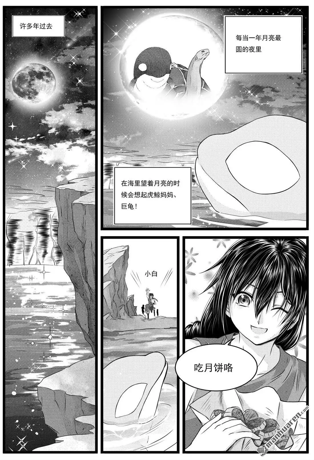 《苍云游龙》第7回 外传之深海中的小白（下） 第10页
