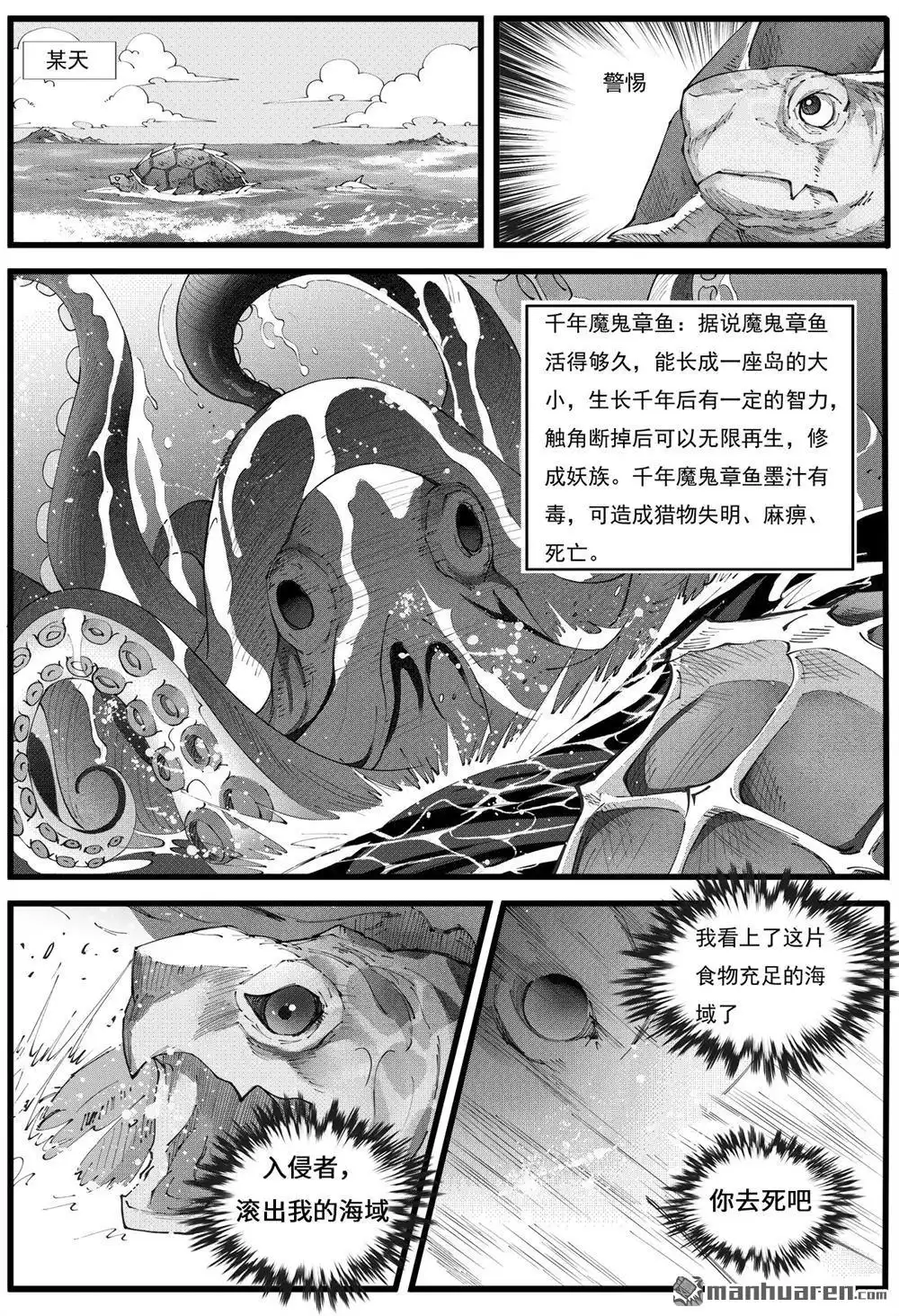 《苍云游龙》第7回 外传之深海中的小白（下） 第4页