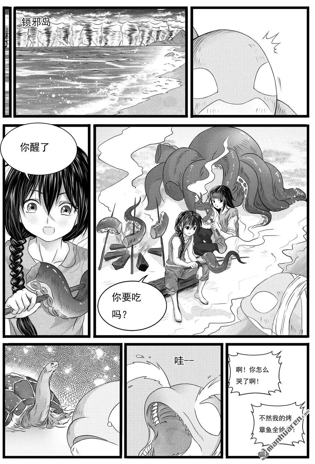 《苍云游龙》第7回 外传之深海中的小白（下） 第9页