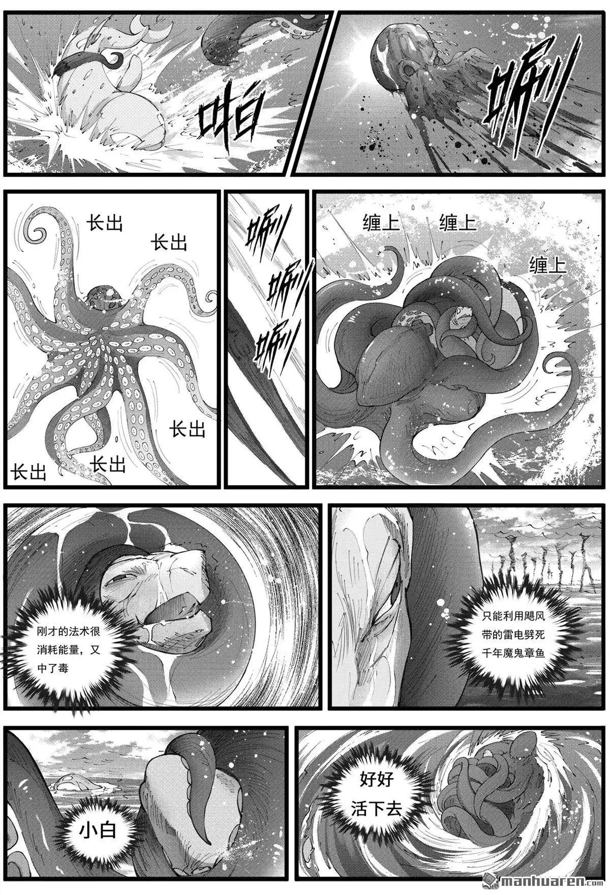 《苍云游龙》第7回 外传之深海中的小白（下） 第7页