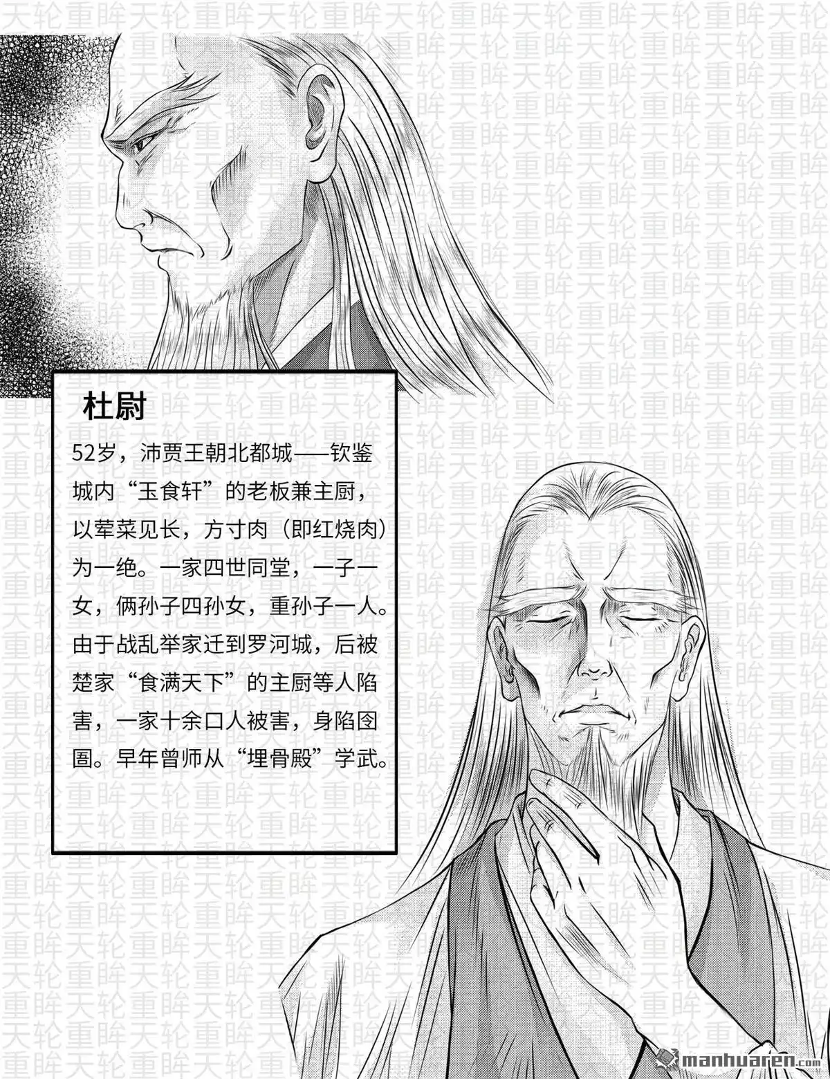 《苍云游龙》第8回 资料设定（一） 第7页