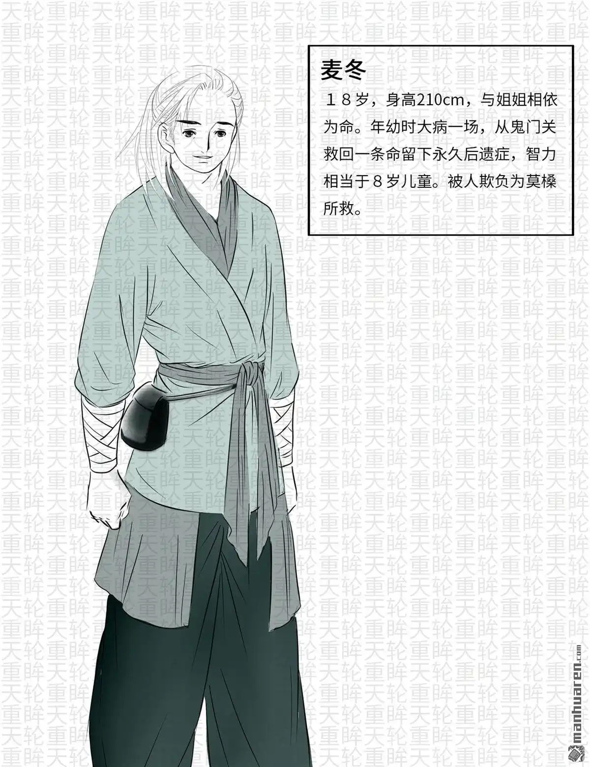 《苍云游龙》第8回 资料设定（一） 第5页