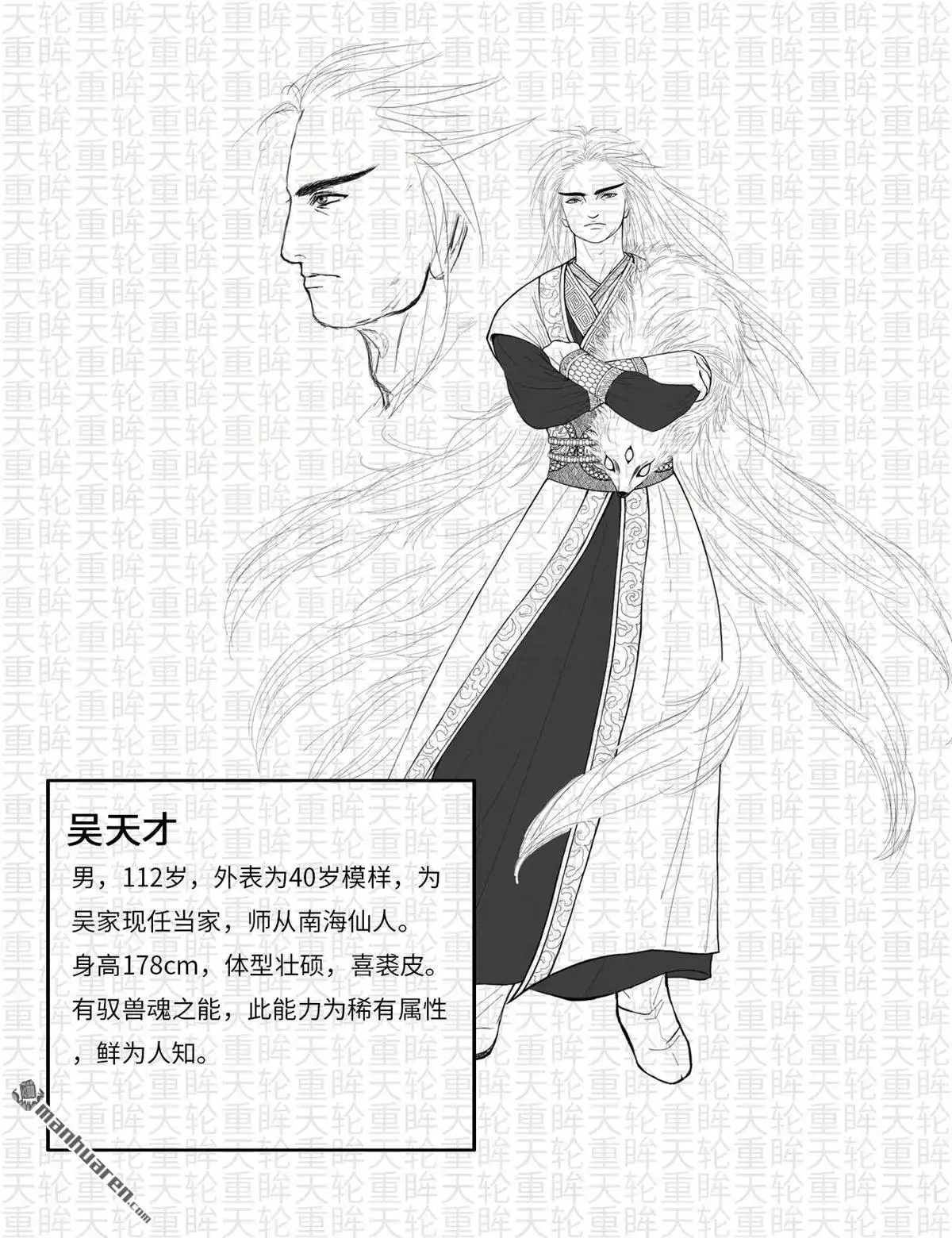 《苍云游龙》第8回 资料设定（一） 第3页
