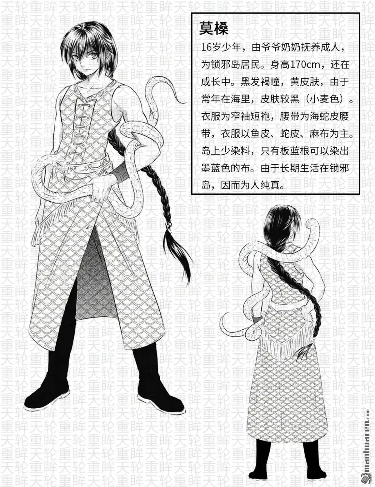 《苍云游龙》第8回 资料设定（一） 第2页