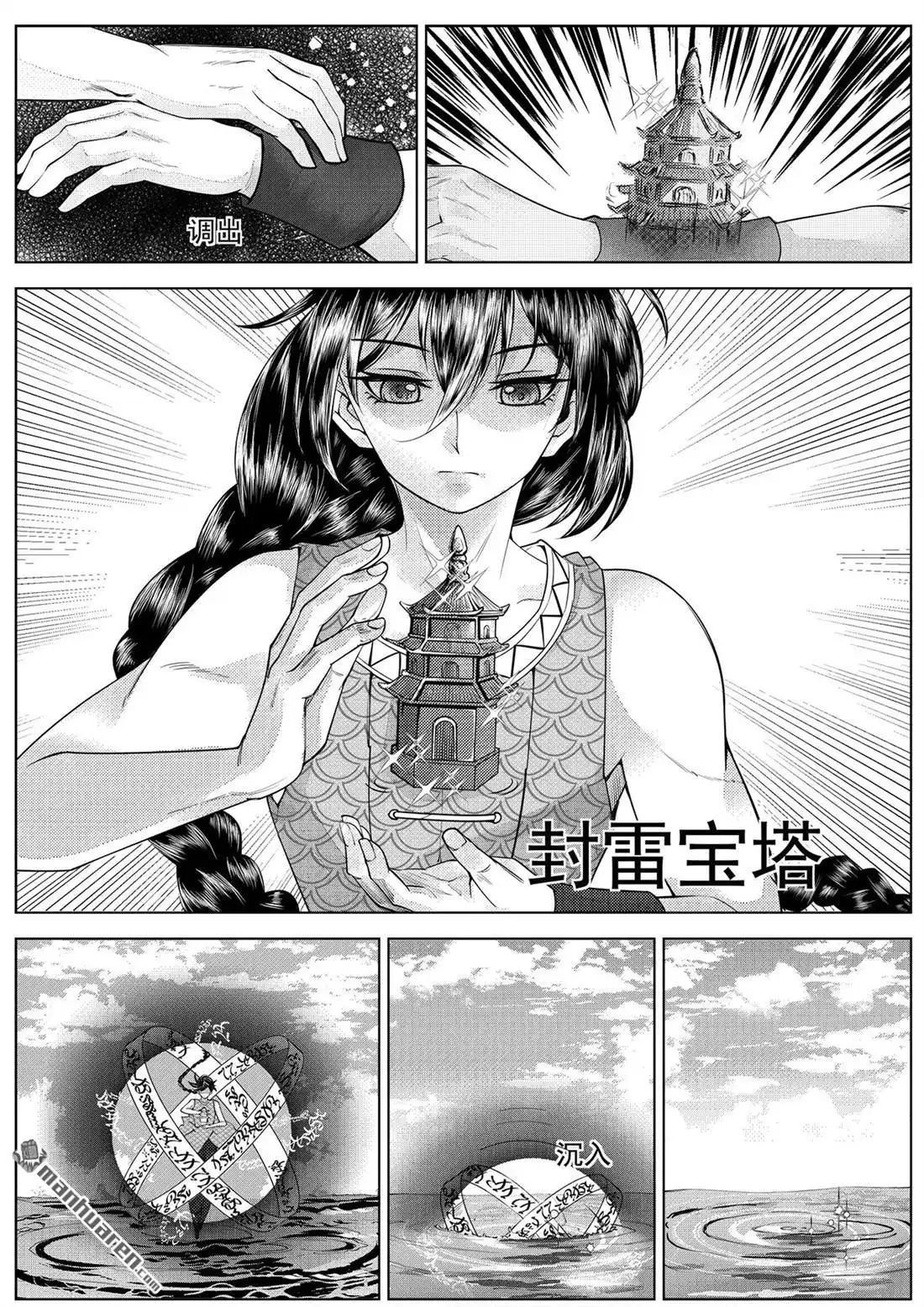 《苍云游龙》第1回 海外有座岛（下） 第3页