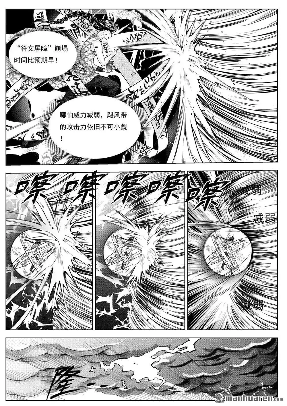 《苍云游龙》第1回 海外有座岛（下） 第6页