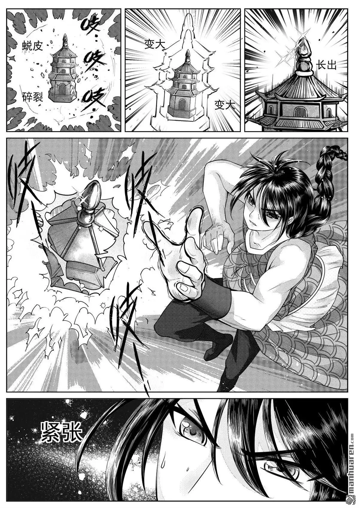 《苍云游龙》第1回 海外有座岛（下） 第8页