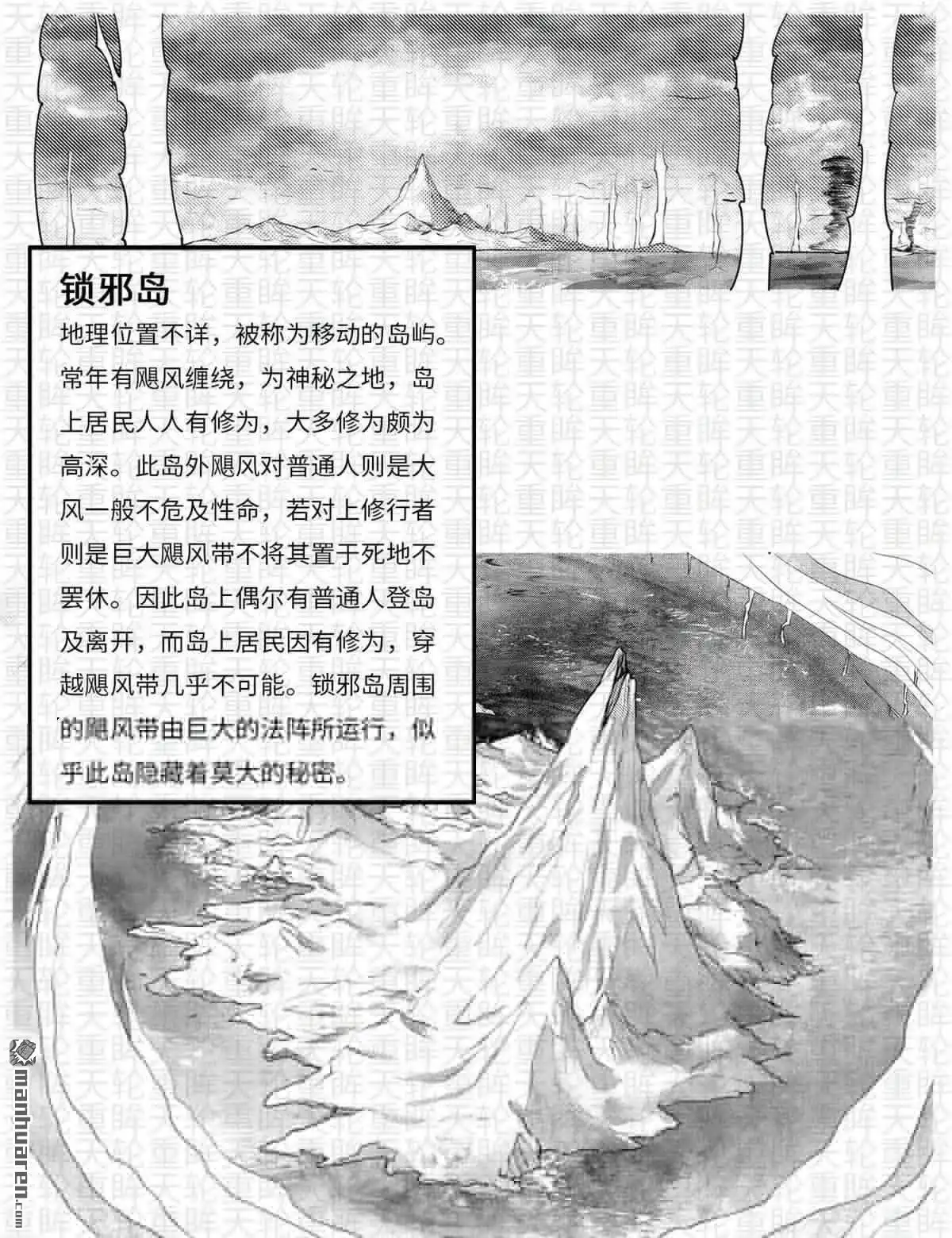 《苍云游龙》第8回 资料设定（二） 第2页