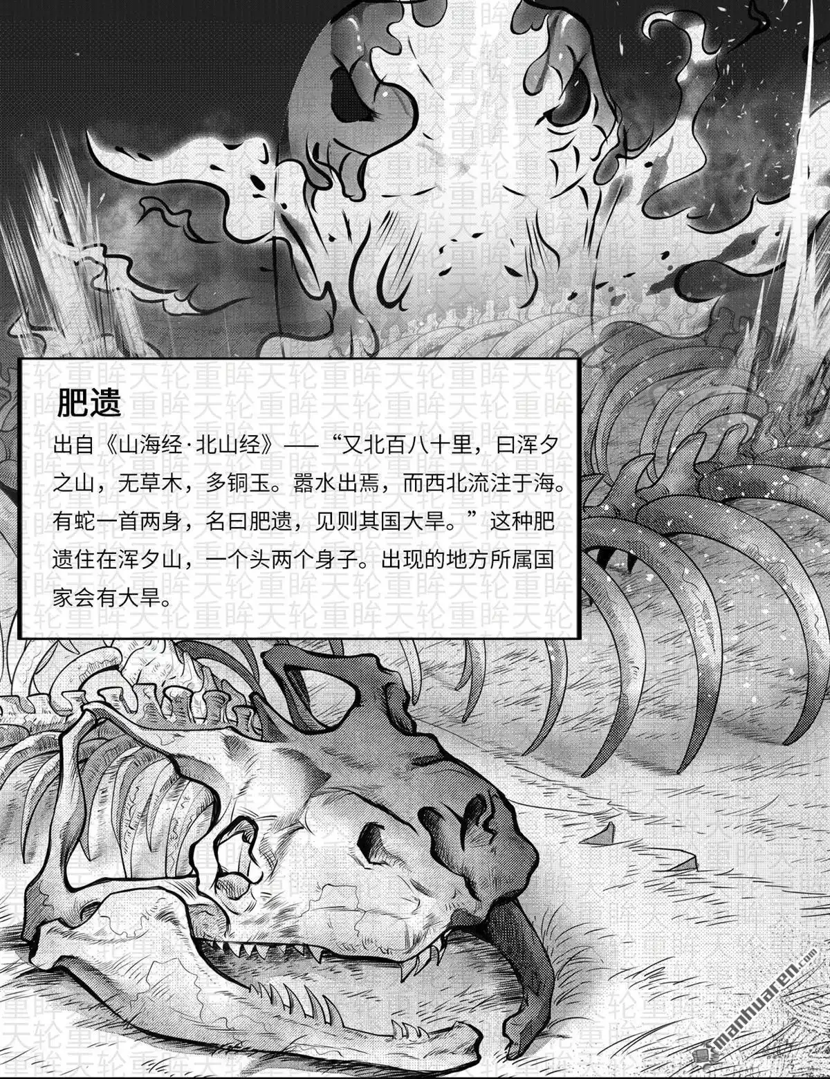 《苍云游龙》第8回 资料设定（二） 第7页