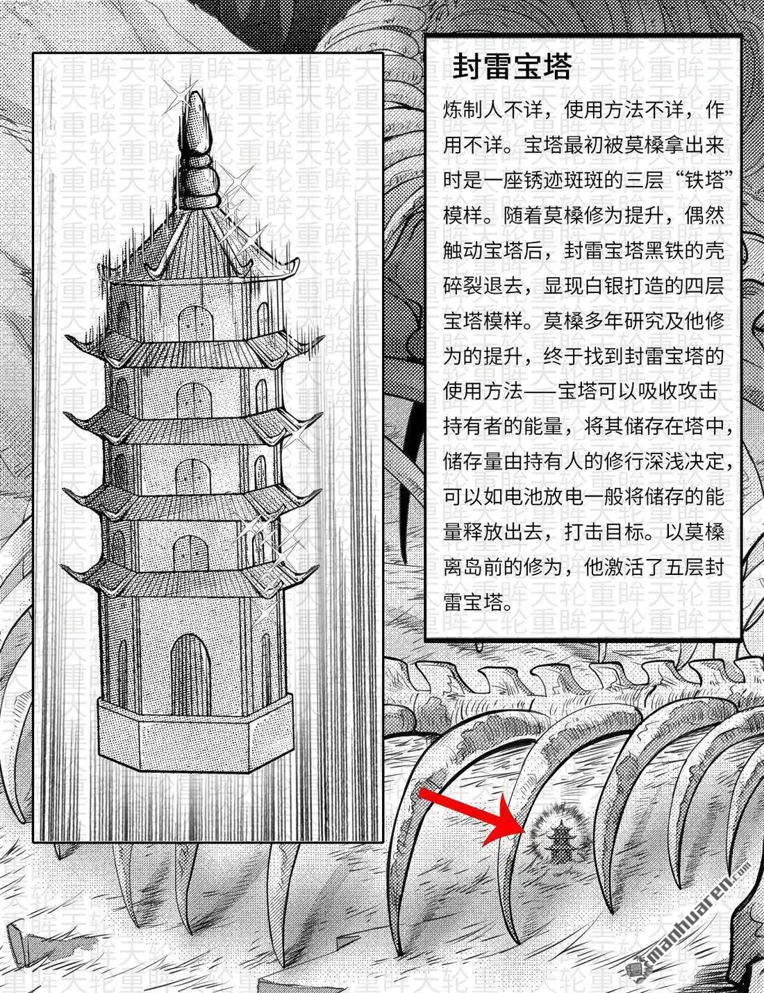 《苍云游龙》第8回 资料设定（二） 第4页