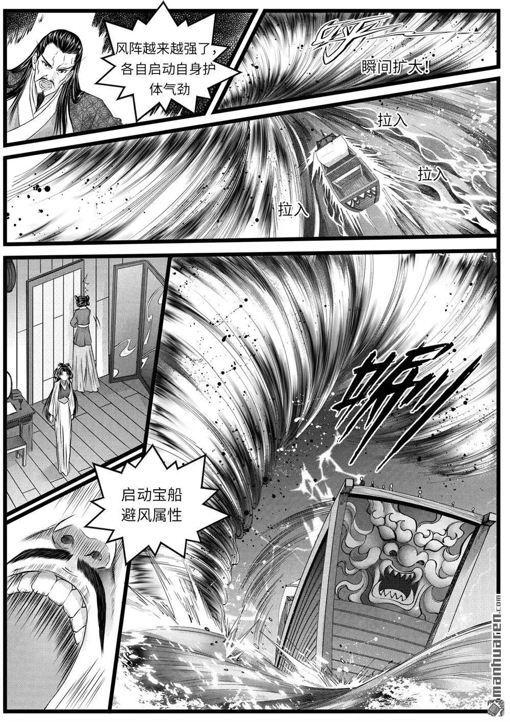 《苍云游龙》第9回 四年的相逢（上） 第8页