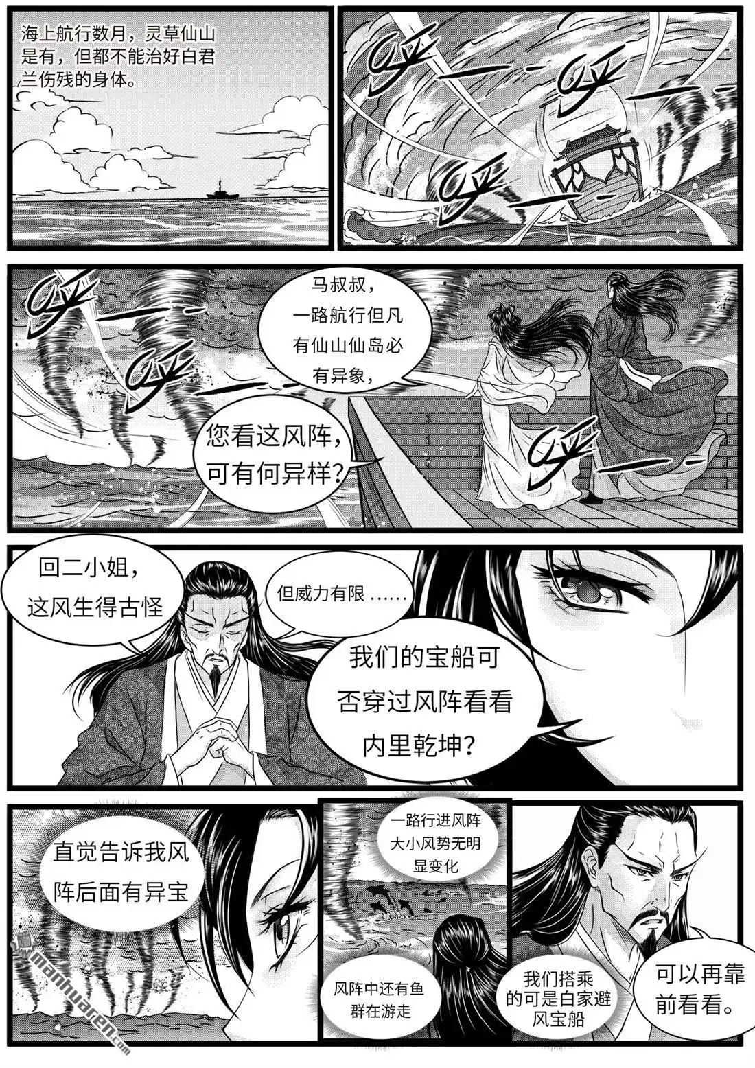 《苍云游龙》第9回 四年的相逢（上） 第6页