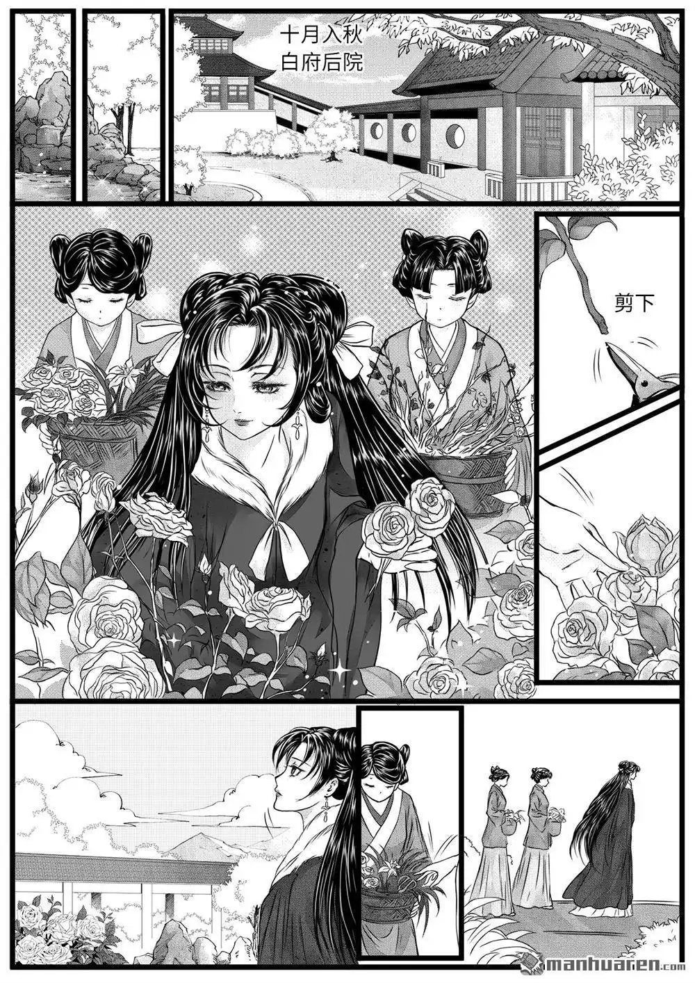 《苍云游龙》第9回 四年的相逢（上） 第2页