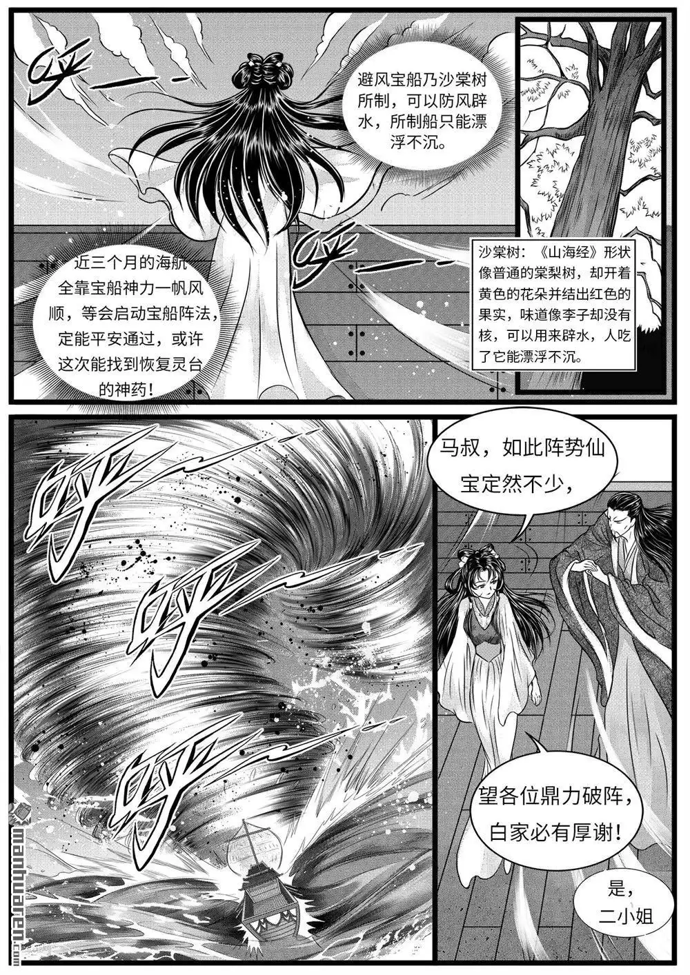 《苍云游龙》第9回 四年的相逢（上） 第7页