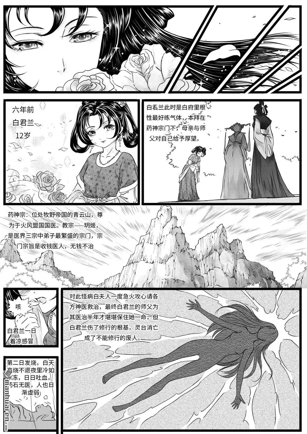 《苍云游龙》第9回 四年的相逢（上） 第4页