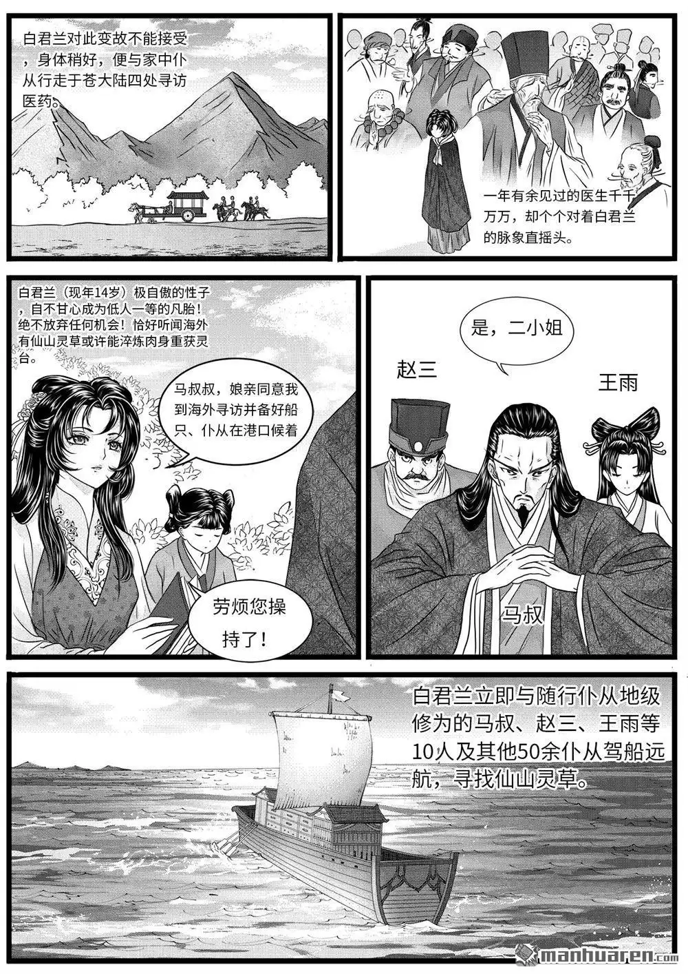《苍云游龙》第9回 四年的相逢（上） 第5页