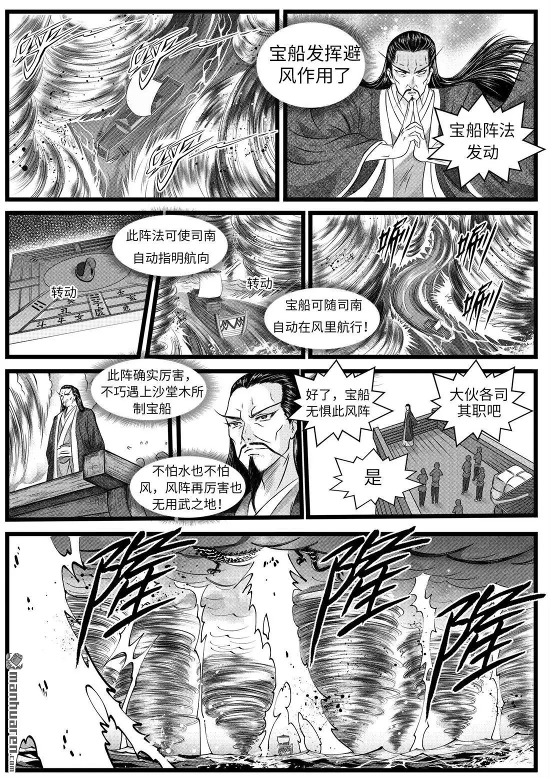 《苍云游龙》第9回 四年的相逢（上） 第9页
