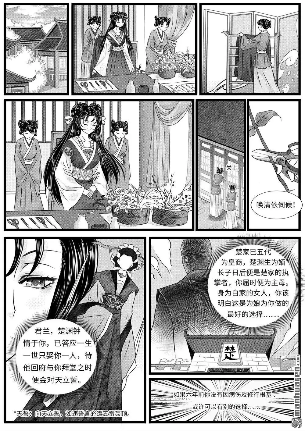 《苍云游龙》第9回 四年的相逢（上） 第3页
