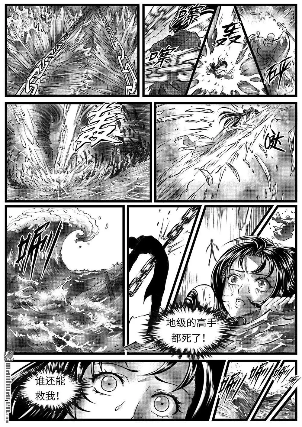 《苍云游龙》第9回 四年前的相遇（下） 第5页